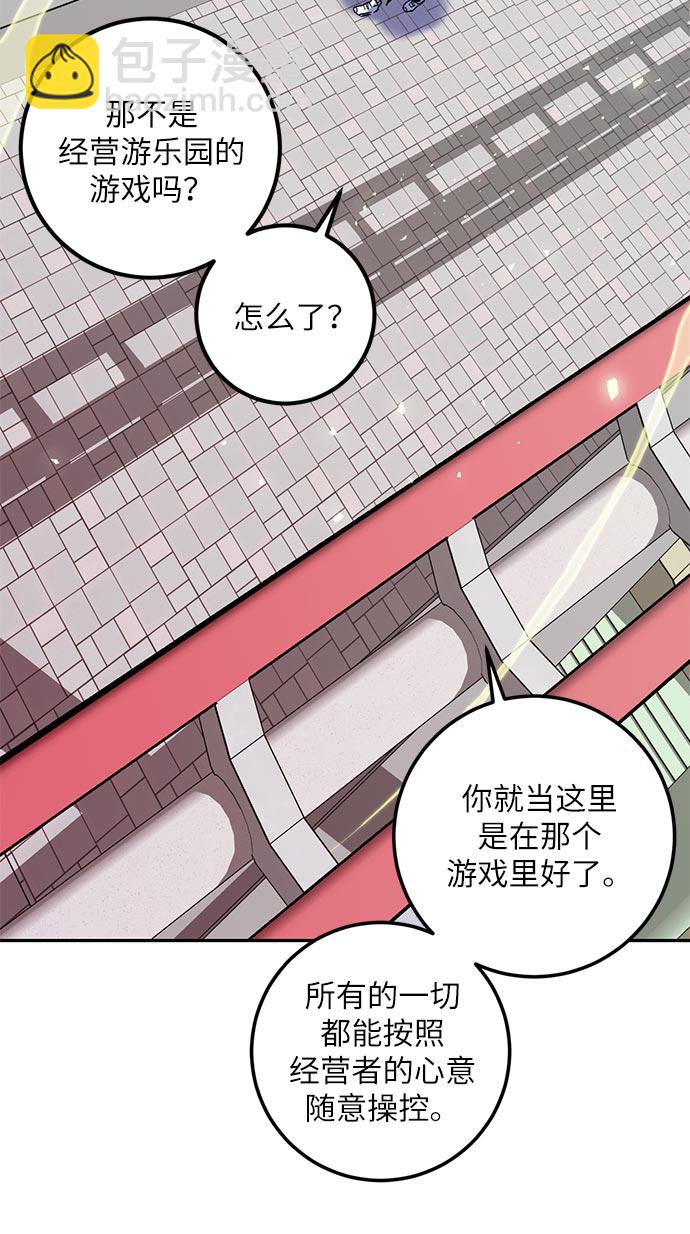 🍲重生最强玩家 [第26话] 开始的变化（1） 第42页