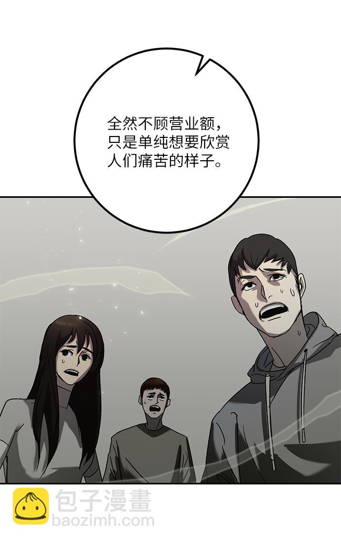 🍲重生最强玩家 [第26话] 开始的变化（1） 第45页