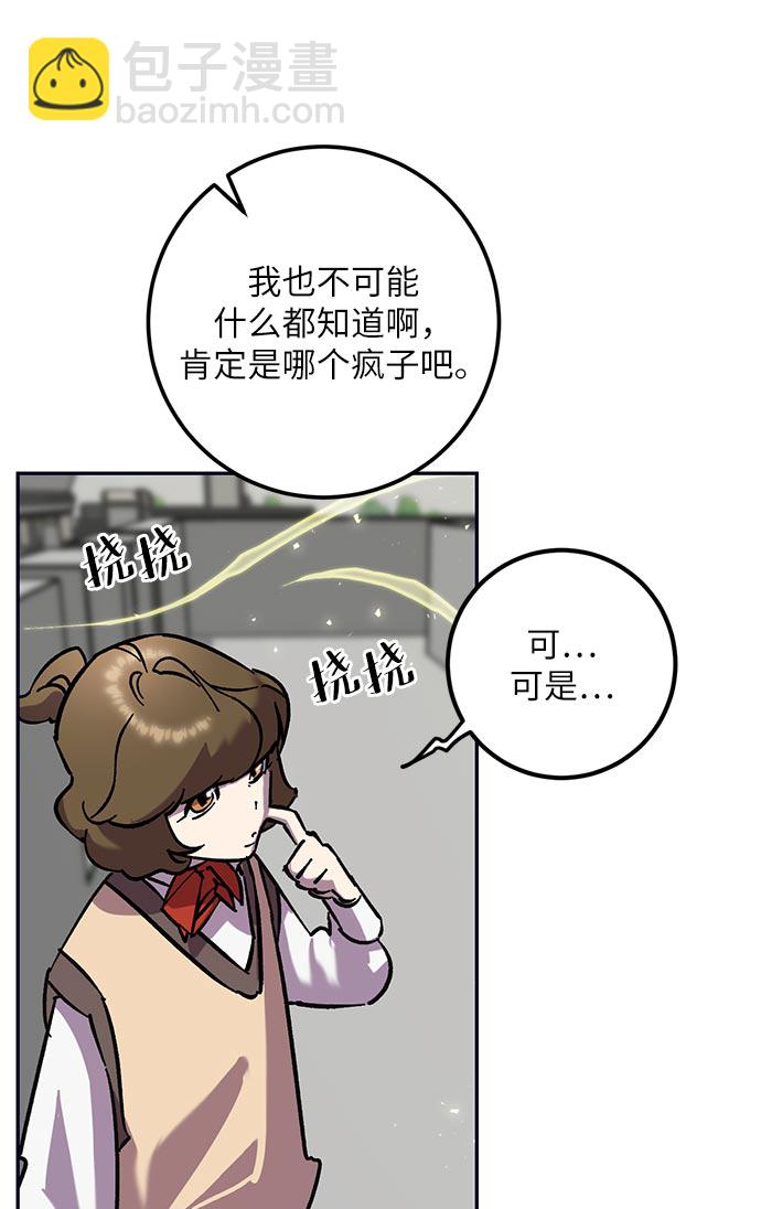 🍲重生最强玩家 [第26话] 开始的变化（1） 第49页