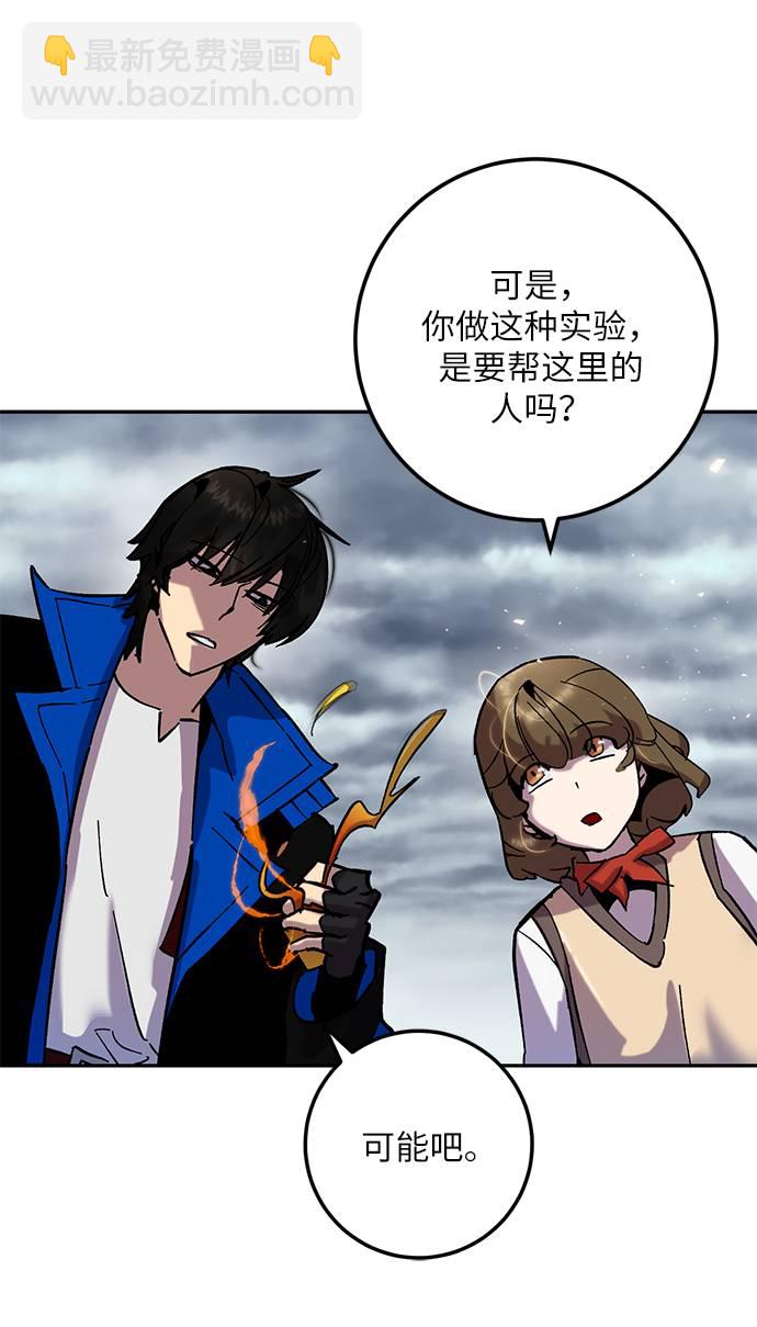 🍲重生最强玩家 [第28话] 开始的变化（3） 第12页