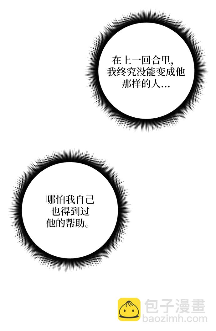 🍲重生最强玩家 [第28话] 开始的变化（3） 第15页