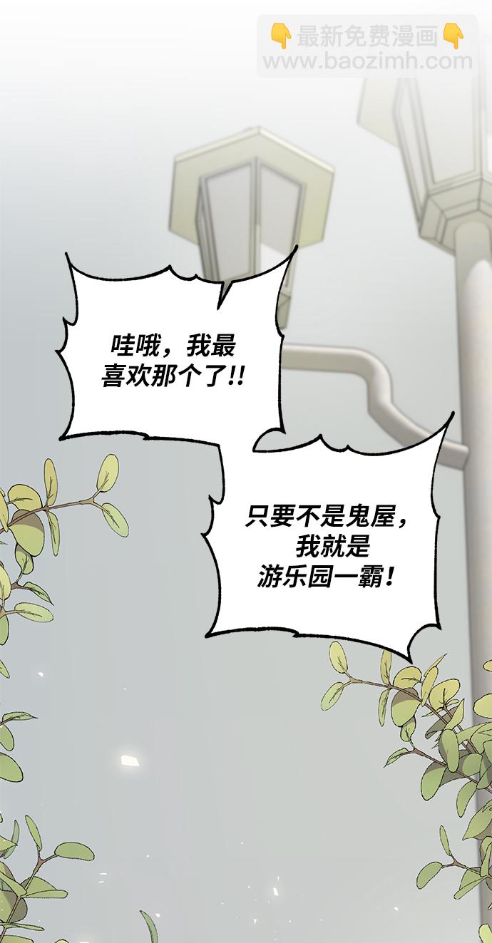 🍲重生最强玩家 [第28话] 开始的变化（3） 第21页