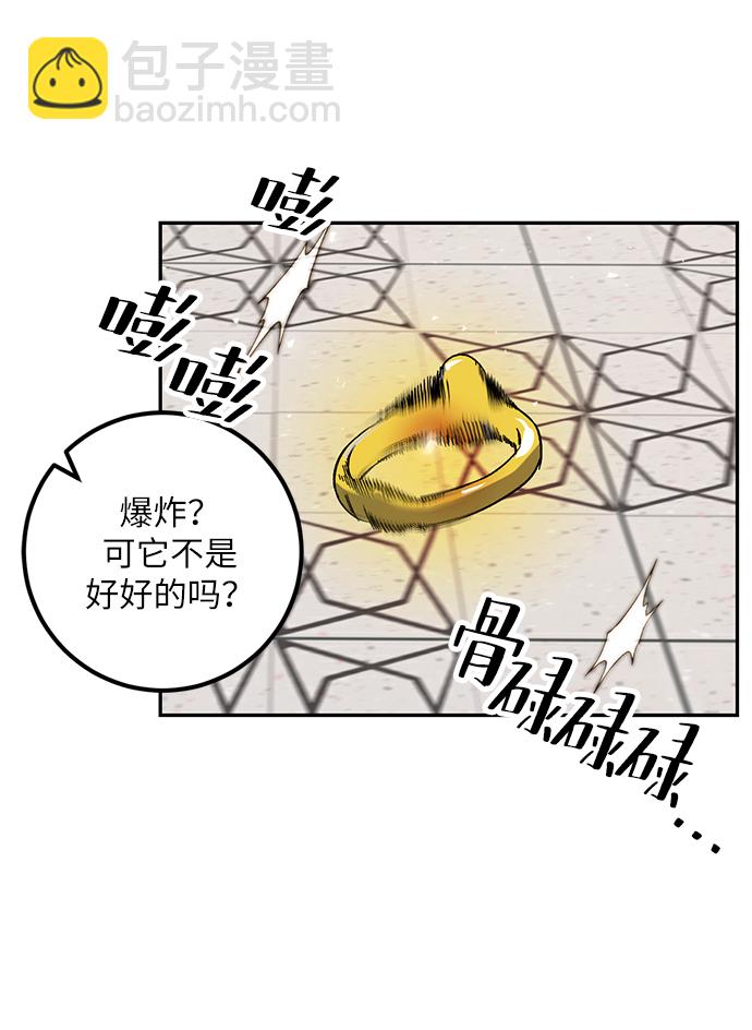 🍲重生最强玩家 [第28话] 开始的变化（3） 第9页