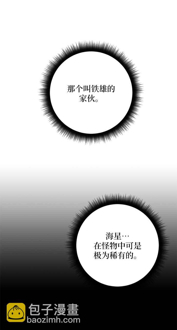 🍲重生最强玩家 [第30话] 海星（1） 第17页