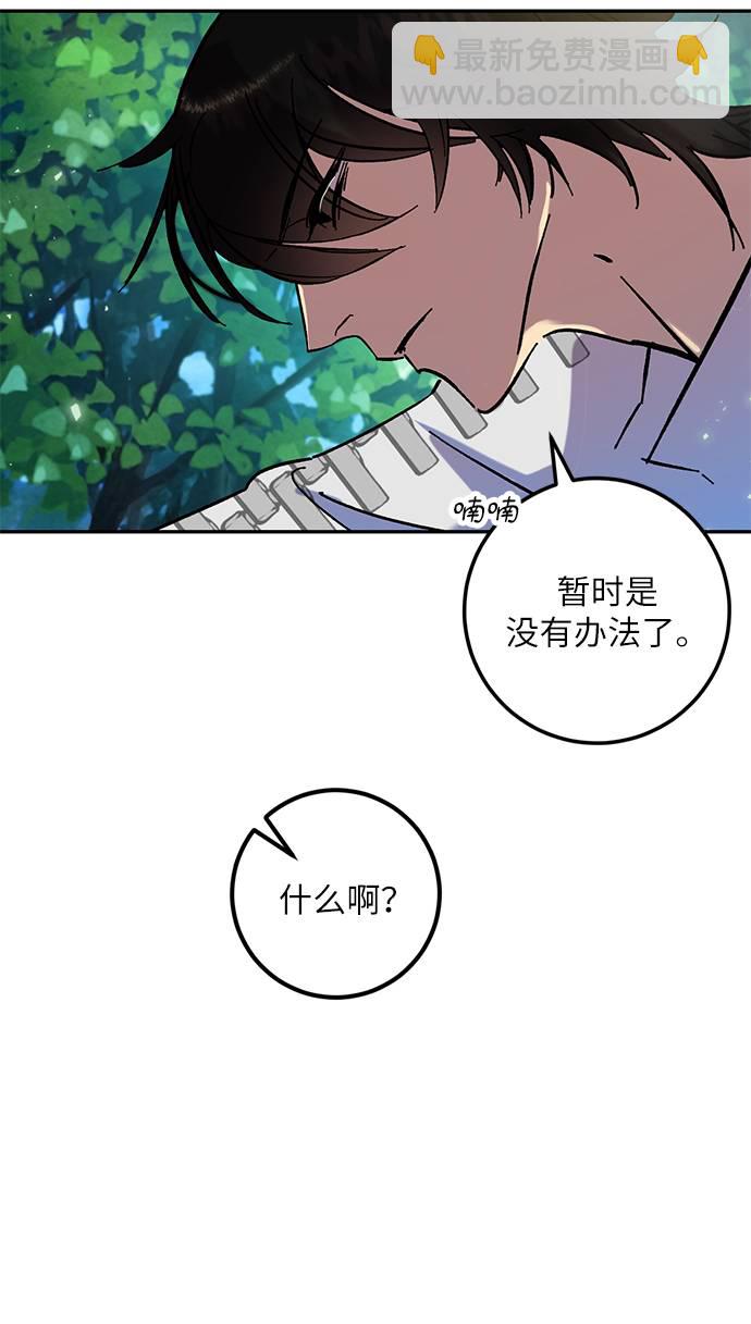🍲重生最强玩家 [第30话] 海星（1） 第20页