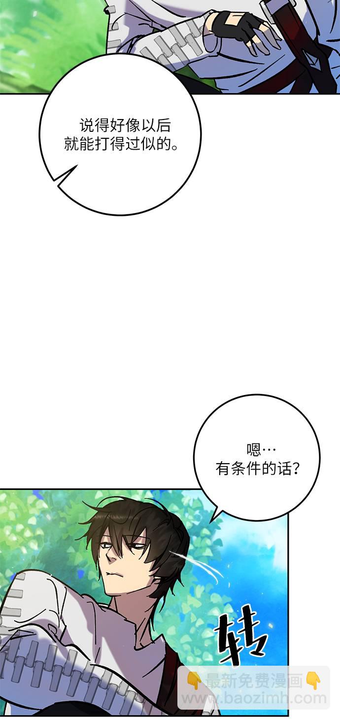 🍲重生最强玩家 [第30话] 海星（1） 第24页