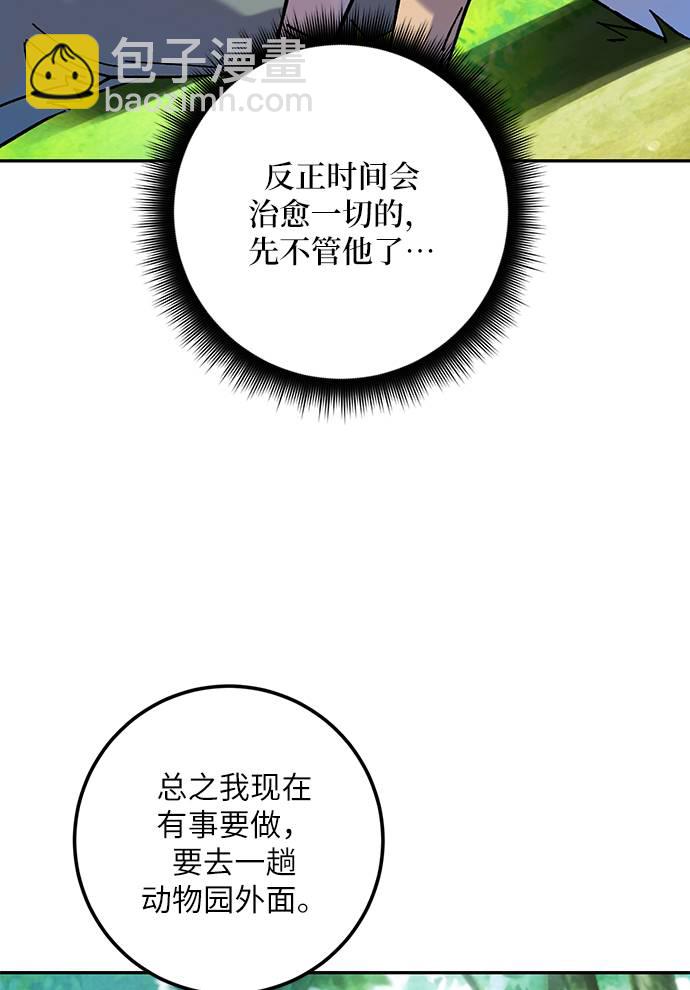 🍲重生最强玩家 [第30话] 海星（1） 第26页
