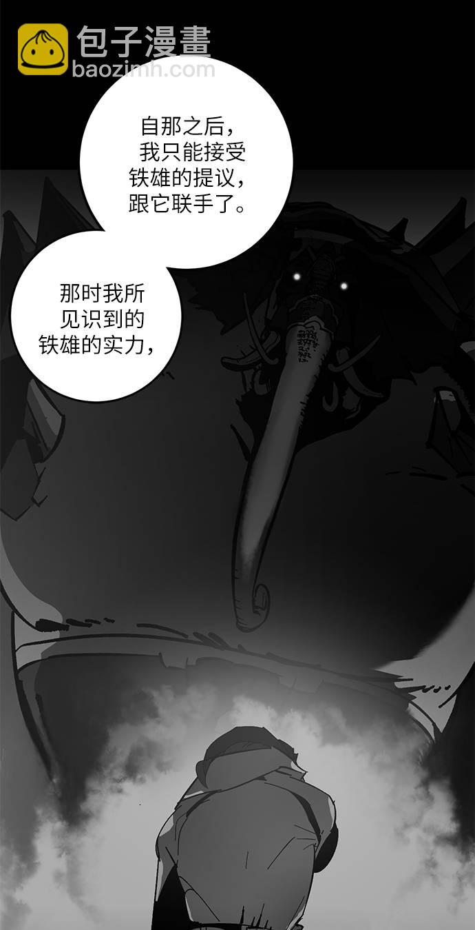 🍲重生最强玩家 [第32话] 海星（3） 第47页