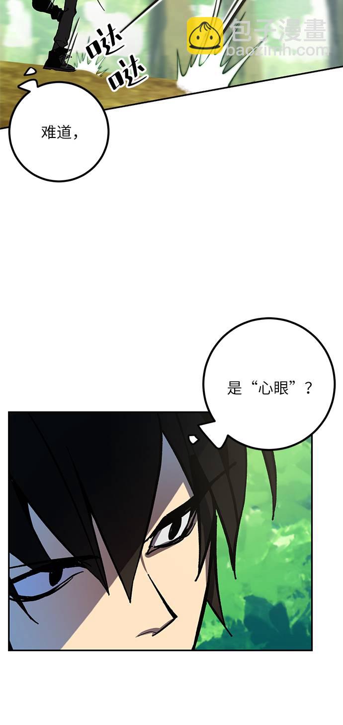 🍲重生最强玩家 [第32话] 海星（3） 第9页