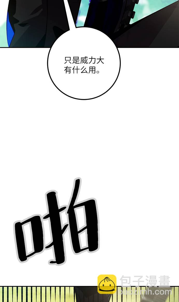🍲重生最强玩家 [第34话] 冲击锥 第21页