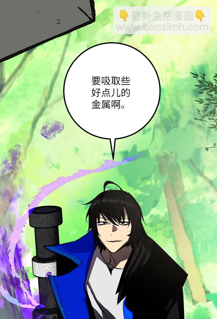 🍲重生最强玩家 [第34话] 冲击锥 第23页