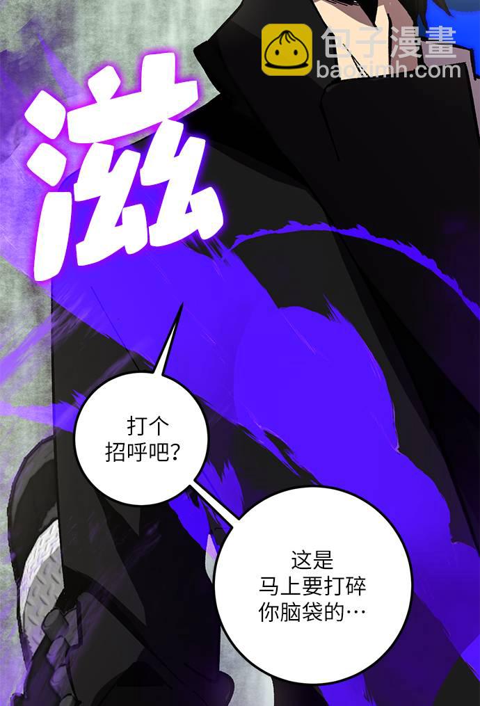 🍲重生最强玩家 [第34话] 冲击锥 第28页
