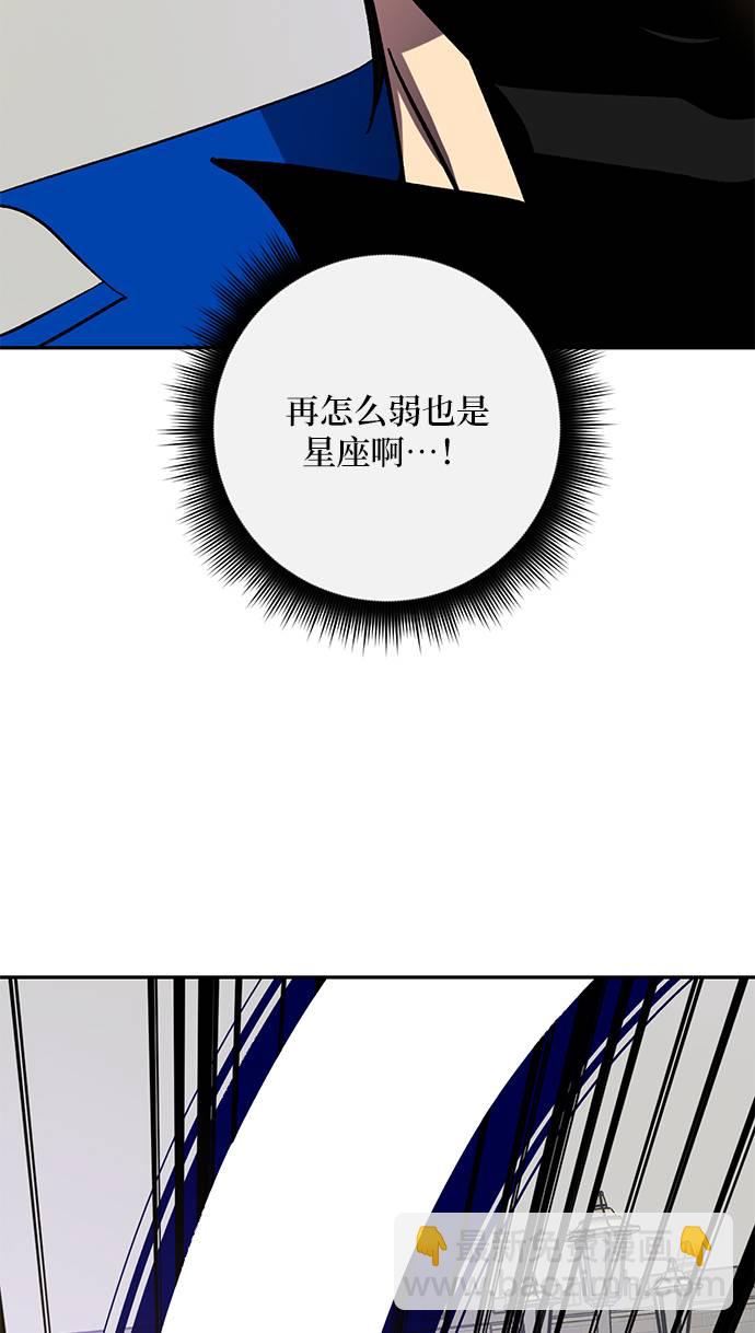 🍲重生最强玩家 [第36话] 乌鸦座的卡拉斯（2） 第32页