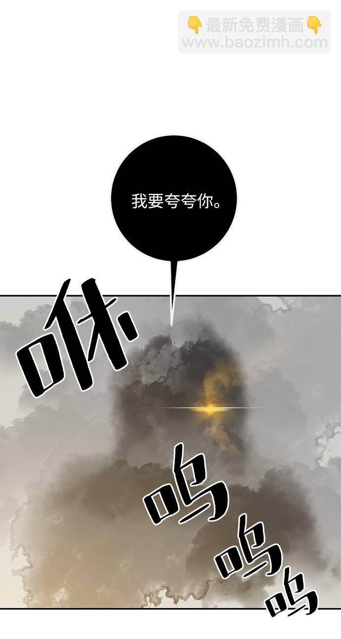🍲重生最强玩家 [第36话] 乌鸦座的卡拉斯（2） 第35页