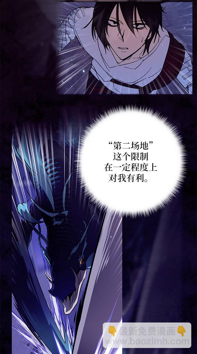 🍲重生最强玩家 [第36话] 乌鸦座的卡拉斯（2） 第40页