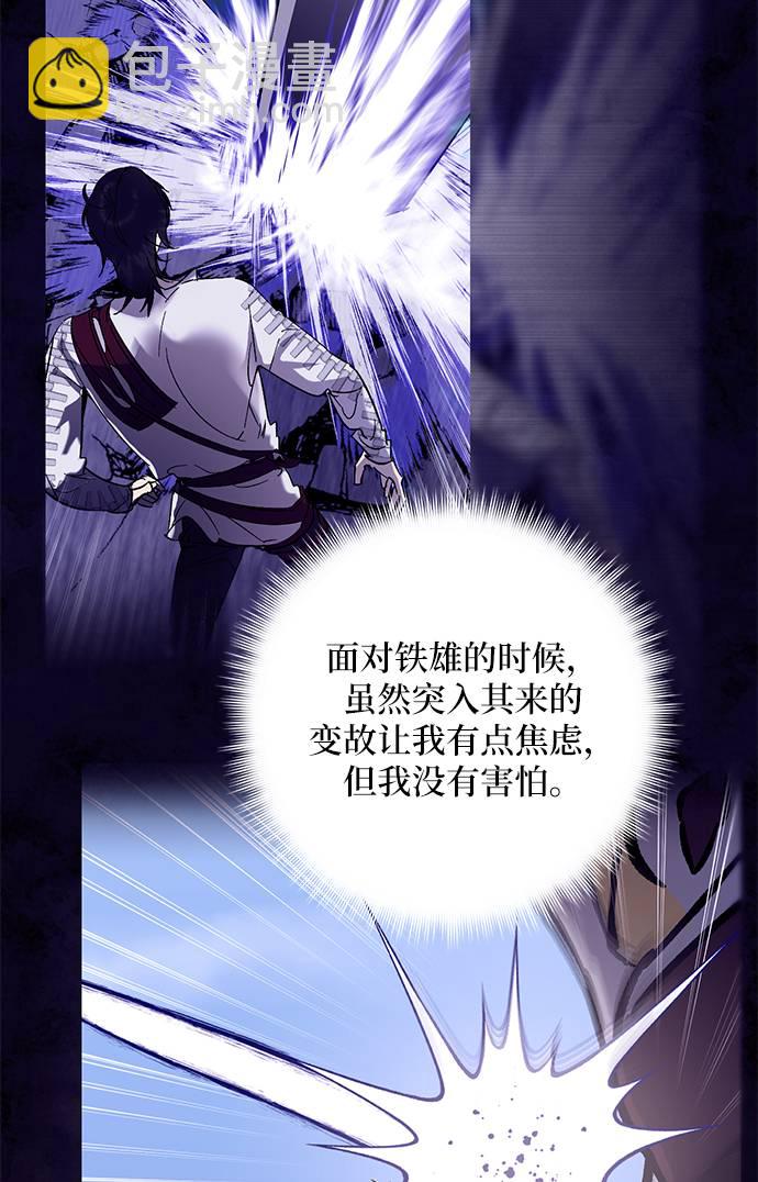 🍲重生最强玩家 [第36话] 乌鸦座的卡拉斯（2） 第41页