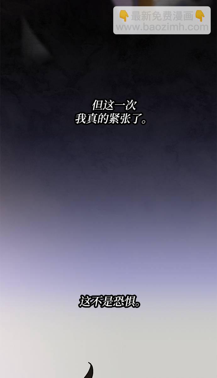 🍲重生最强玩家 [第36话] 乌鸦座的卡拉斯（2） 第43页