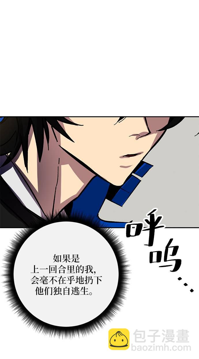 🍲重生最强玩家 [第36话] 乌鸦座的卡拉斯（2） 第45页