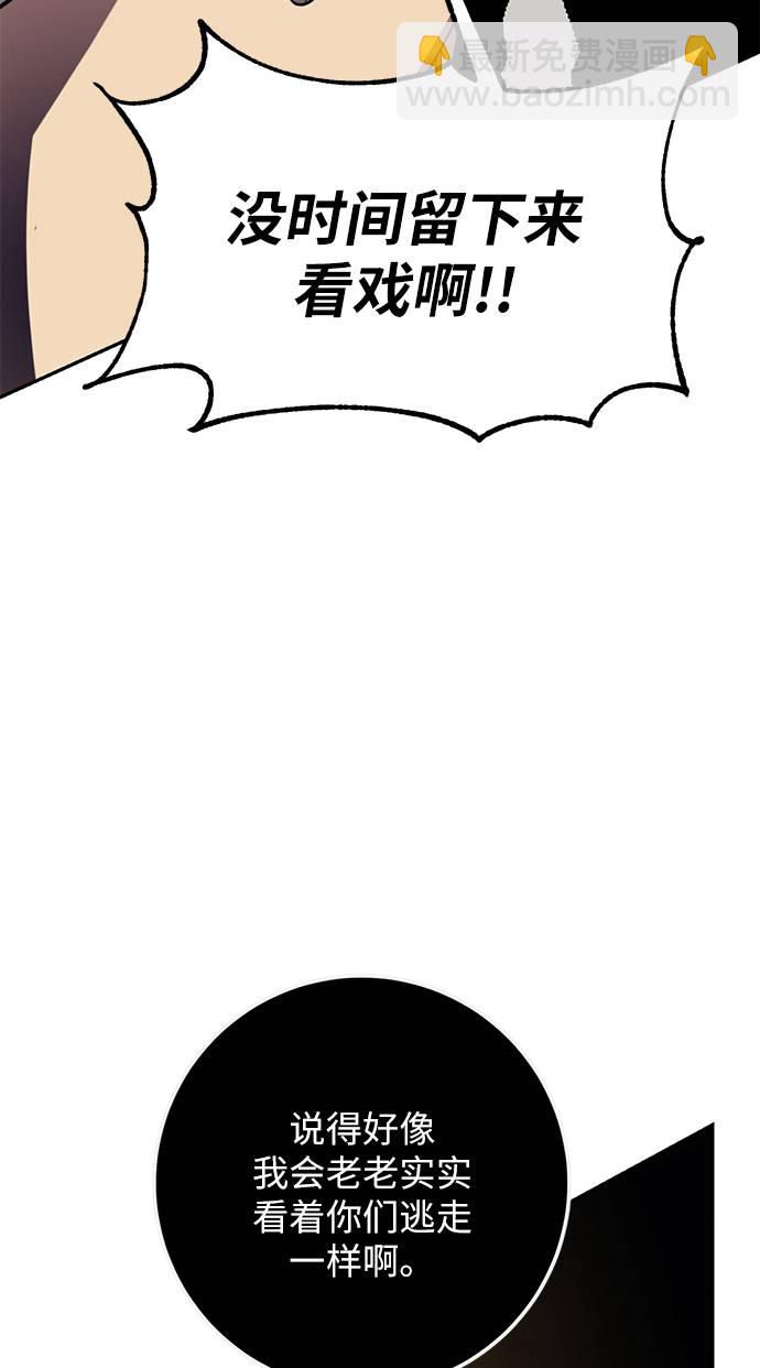 🍲重生最强玩家 [第36话] 乌鸦座的卡拉斯（2） 第50页