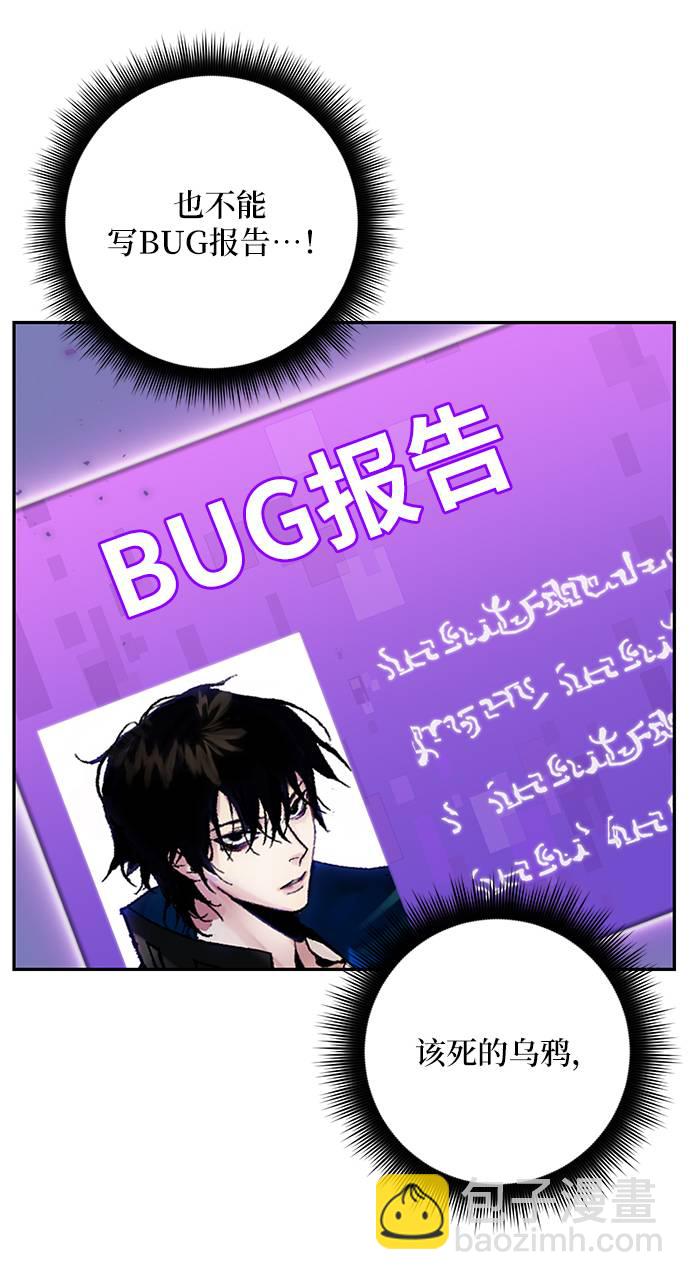 🍲重生最强玩家 [第38话] 第一次大规模更新（1） 第38页