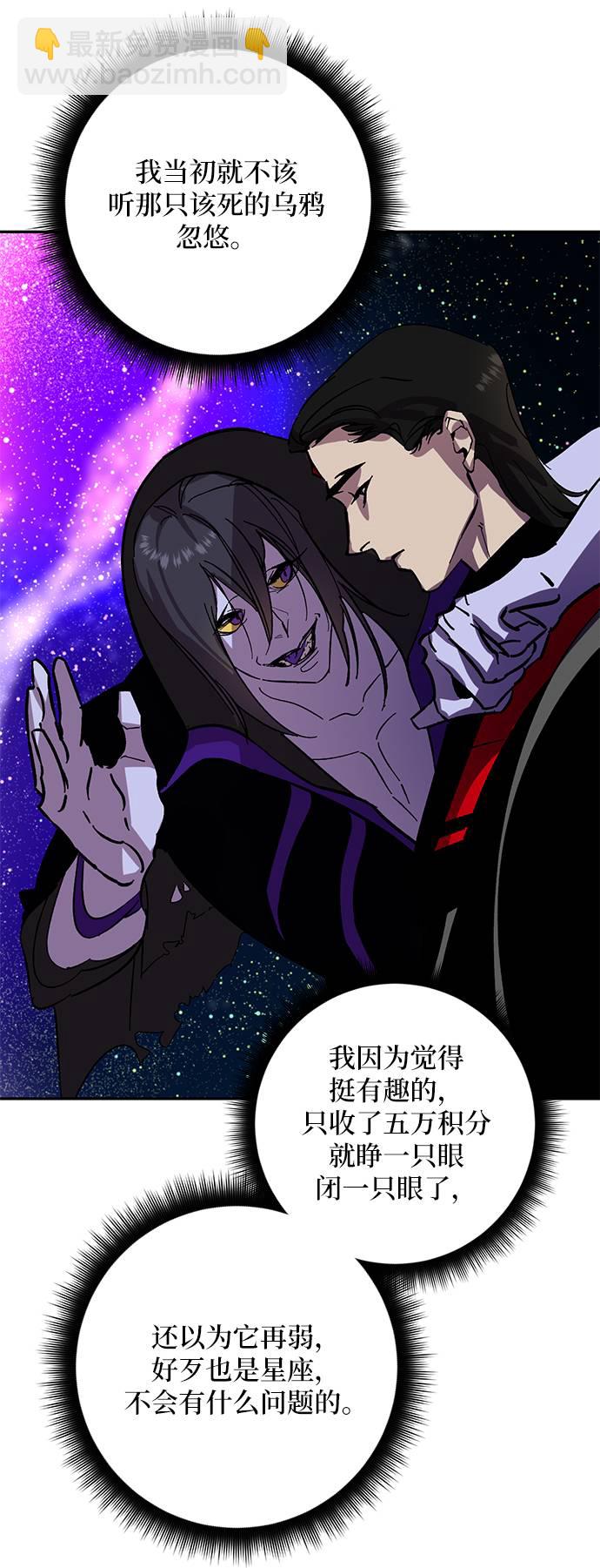 🍲重生最强玩家 [第38话] 第一次大规模更新（1） 第40页