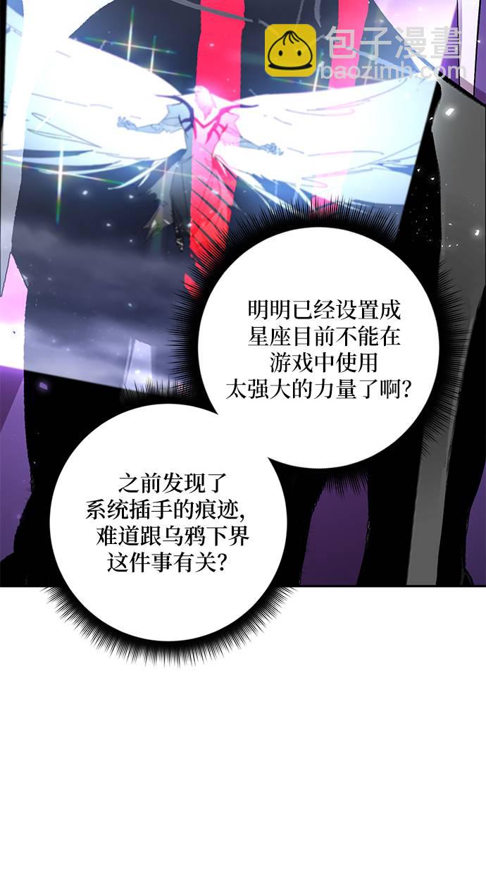 🍲重生最强玩家 [第38话] 第一次大规模更新（1） 第42页