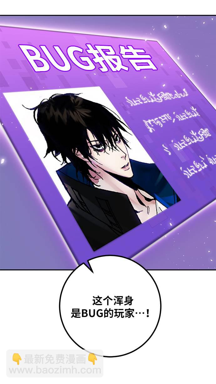 🍲重生最强玩家 [第38话] 第一次大规模更新（1） 第45页