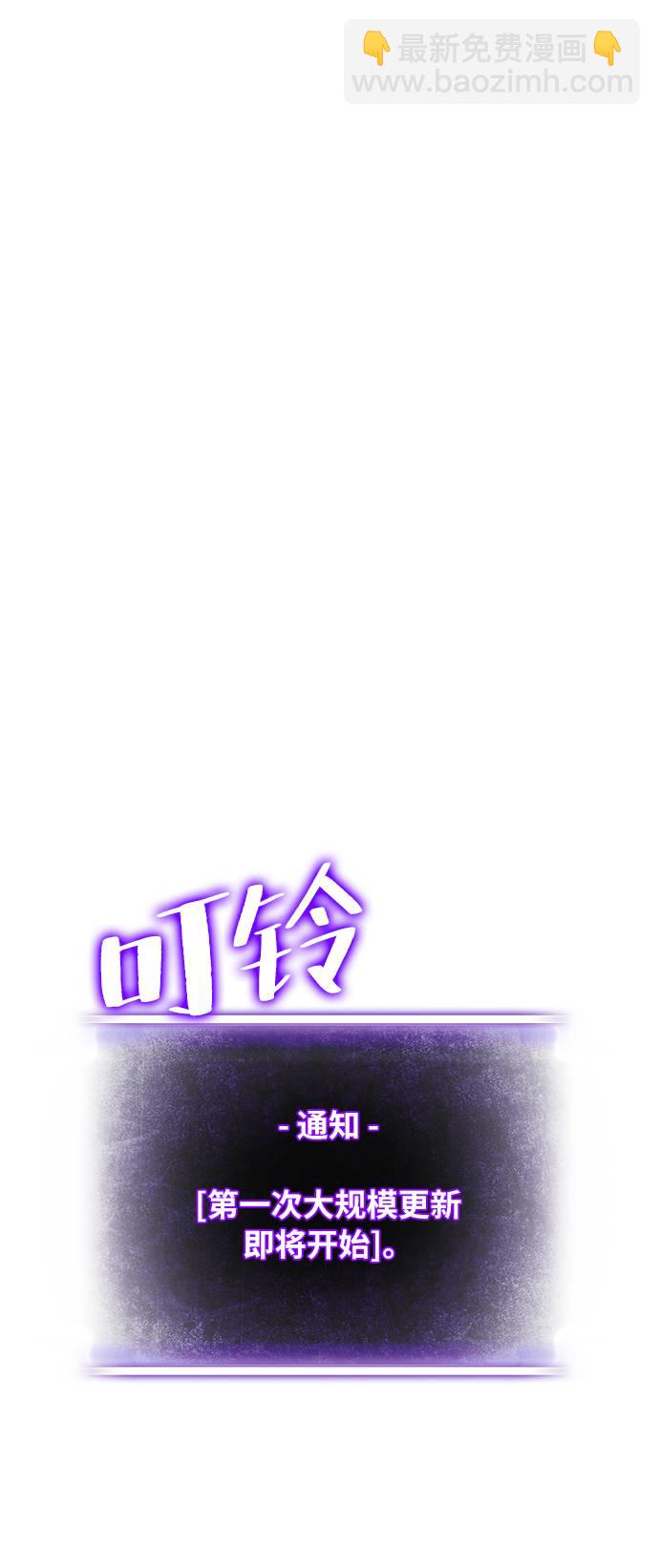 🍲重生最强玩家 [第38话] 第一次大规模更新（1） 第46页