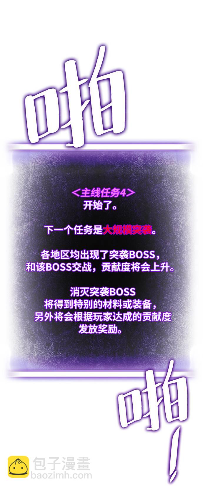 🍲重生最强玩家 [第38话] 第一次大规模更新（1） 第48页