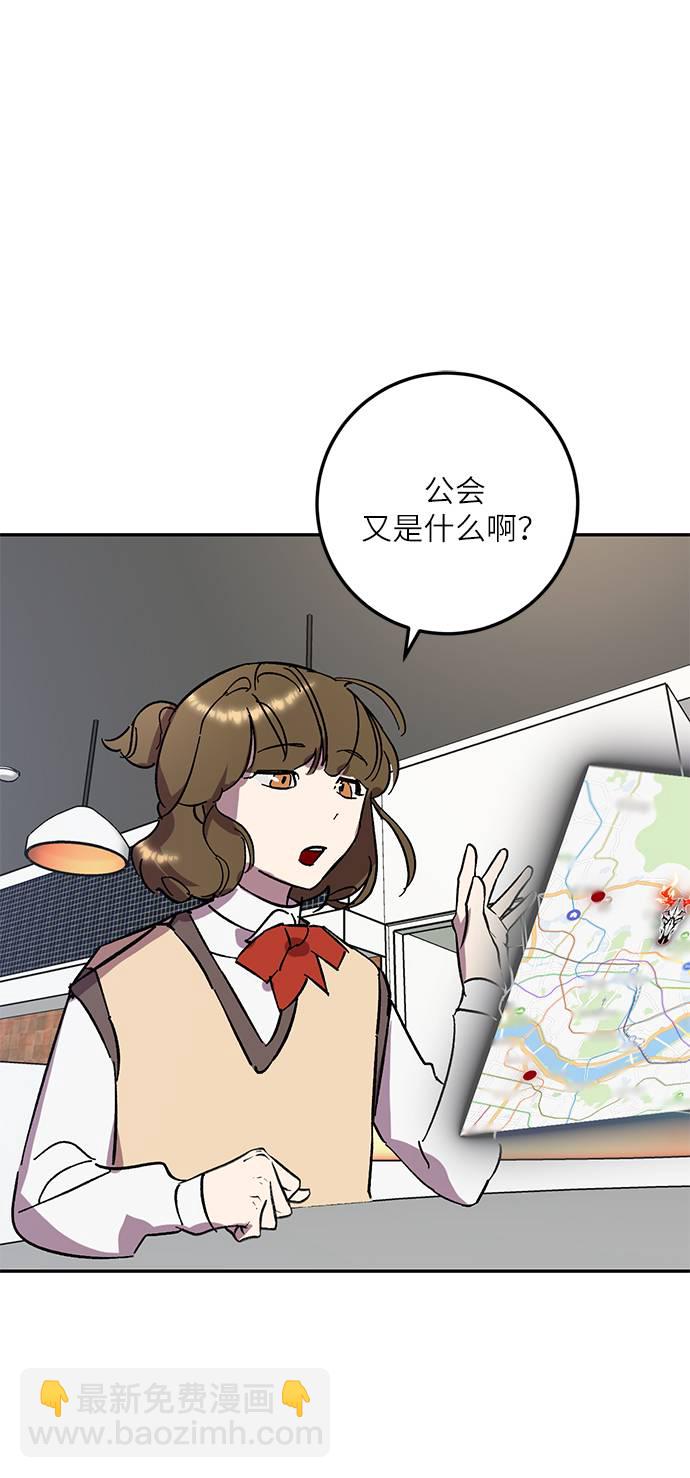 🍲重生最强玩家 [第38话] 第一次大规模更新（1） 第50页