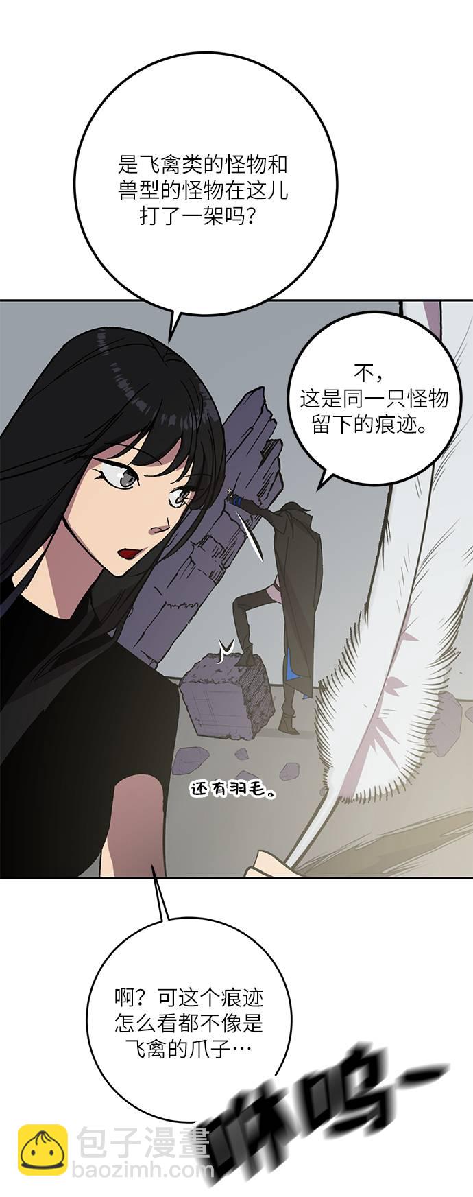 🍲重生最强玩家 [第40话] 破灭的尖兵（1） 第26页