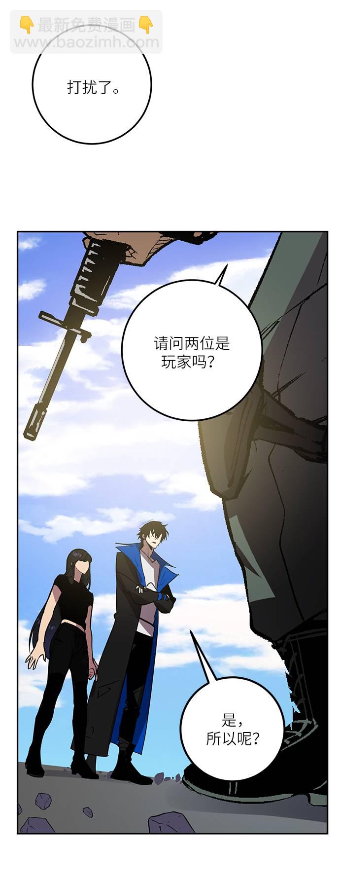 🍲重生最强玩家 [第40话] 破灭的尖兵（1） 第3页
