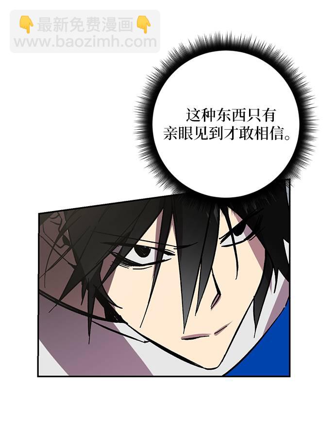 🍲重生最强玩家 [第40话] 破灭的尖兵（1） 第30页