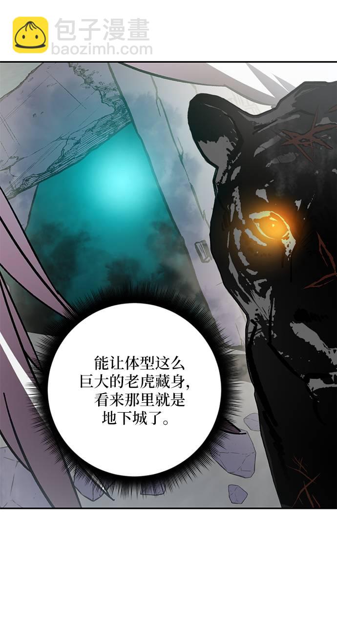 🍲重生最强玩家 [第40话] 破灭的尖兵（1） 第36页