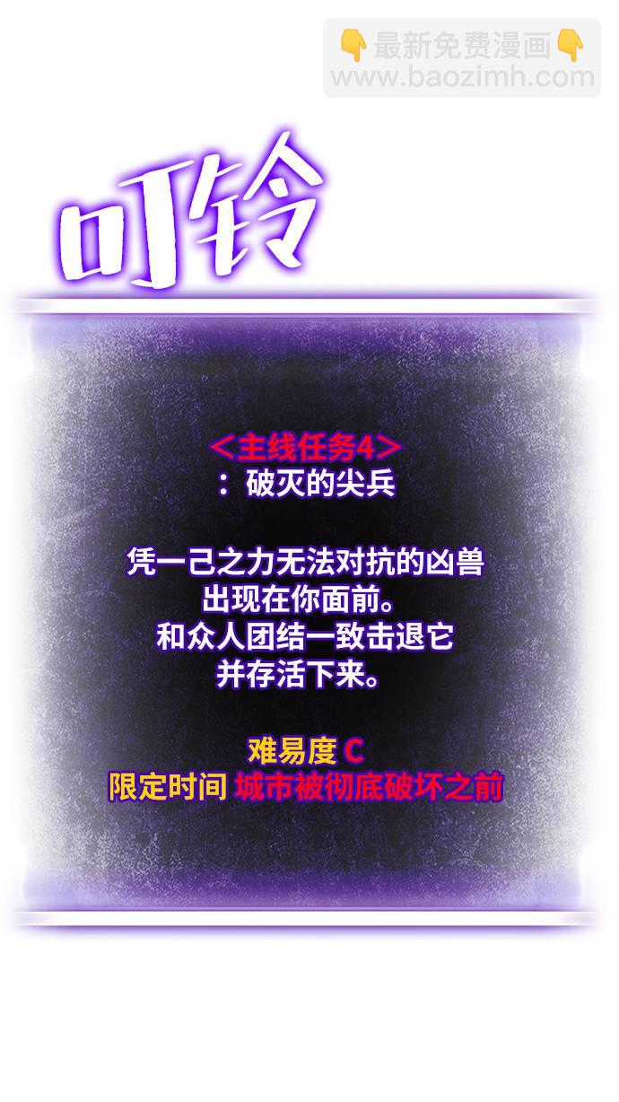 🍲重生最强玩家 [第40话] 破灭的尖兵（1） 第37页