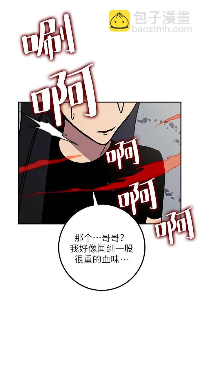 🍲重生最强玩家 [第40话] 破灭的尖兵（1） 第39页