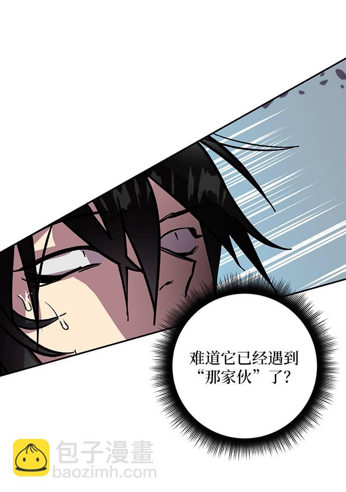 🍲重生最强玩家 [第40话] 破灭的尖兵（1） 第44页