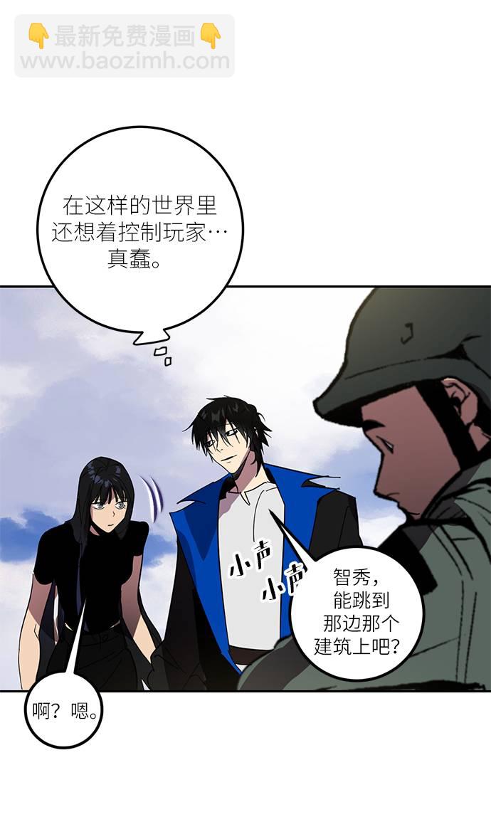🍲重生最强玩家 [第40话] 破灭的尖兵（1） 第5页