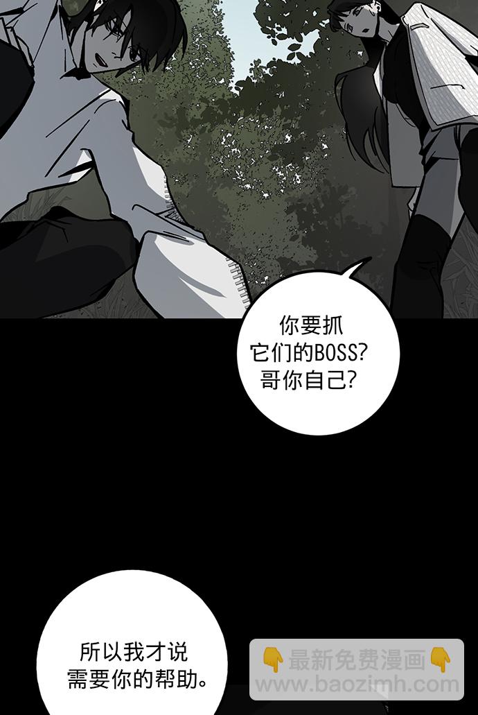 🍲重生最强玩家 [第5话] 隐藏BOSS 第17页