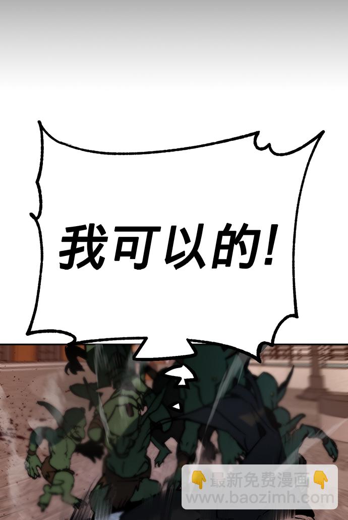 🍲重生最强玩家 [第5话] 隐藏BOSS 第19页