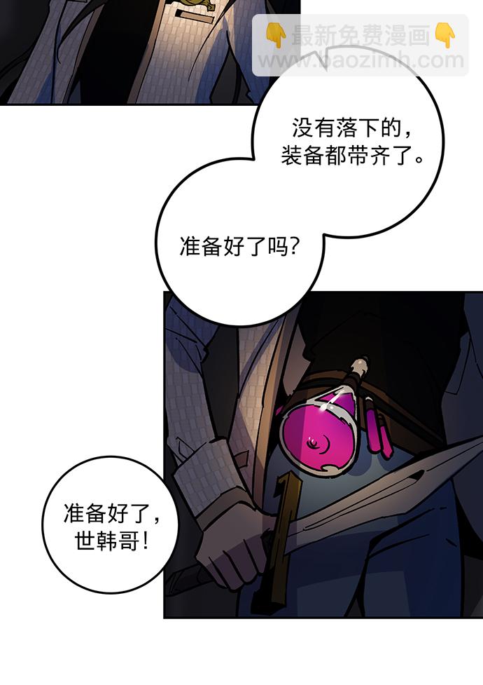 🍲重生最强玩家 [第5话] 隐藏BOSS 第2页