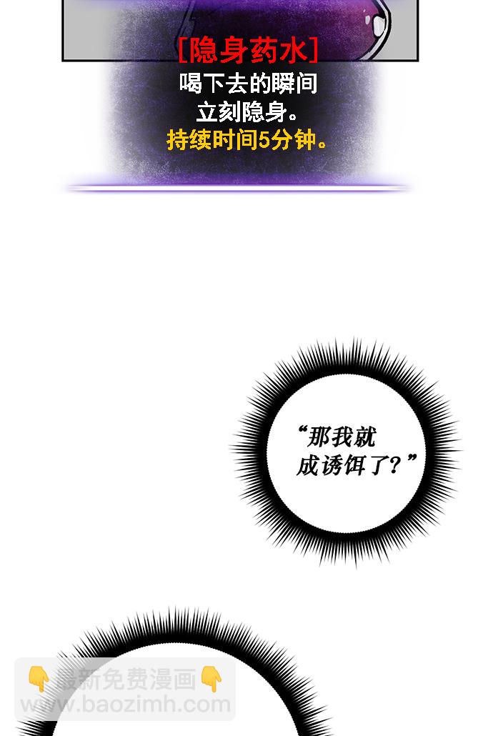 🍲重生最强玩家 [第5话] 隐藏BOSS 第24页