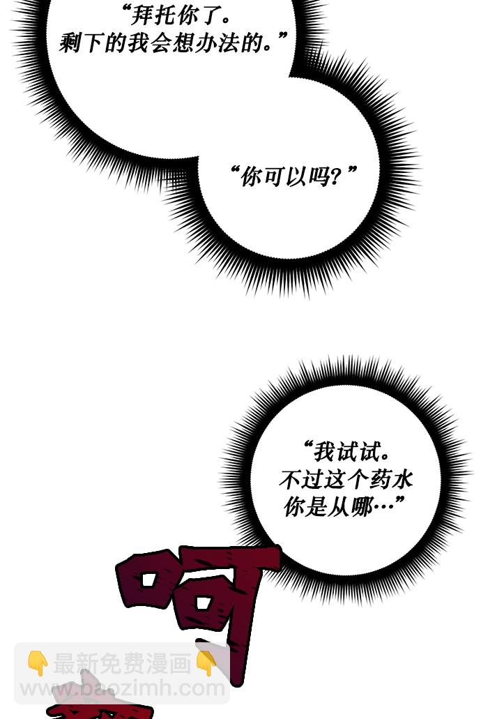 🍲重生最强玩家 [第5话] 隐藏BOSS 第25页