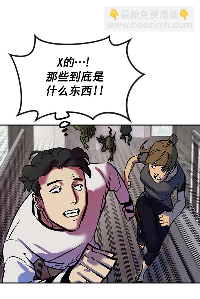 🍲重生最强玩家 [第5话] 隐藏BOSS 第29页
