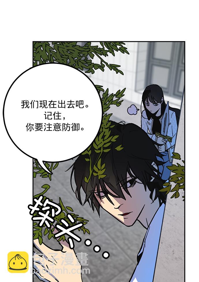 🍲重生最强玩家 [第5话] 隐藏BOSS 第3页