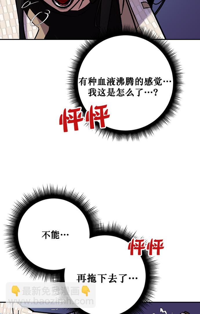 🍲重生最强玩家 [第5话] 隐藏BOSS 第43页