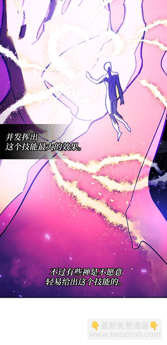 🍲重生最强玩家 [第42话] 围剿穷奇（1） 第21页