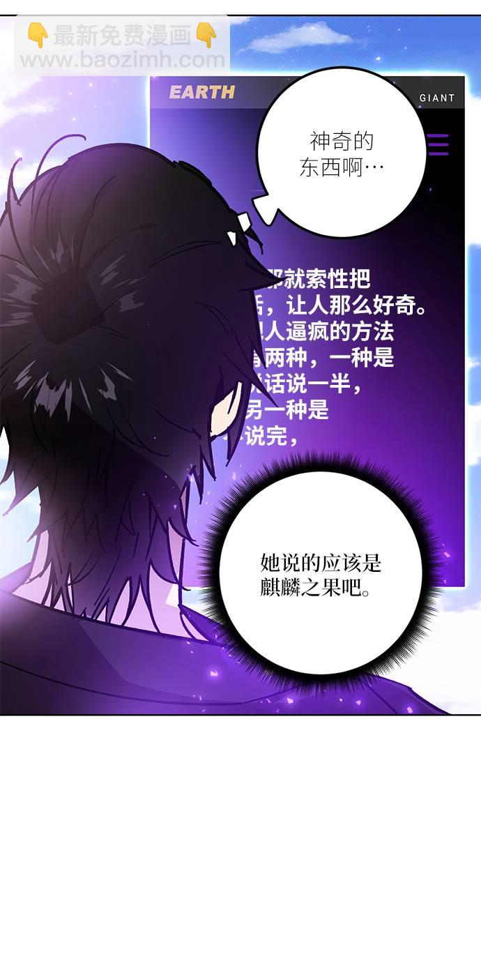 🍲重生最强玩家 [第42话] 围剿穷奇（1） 第25页