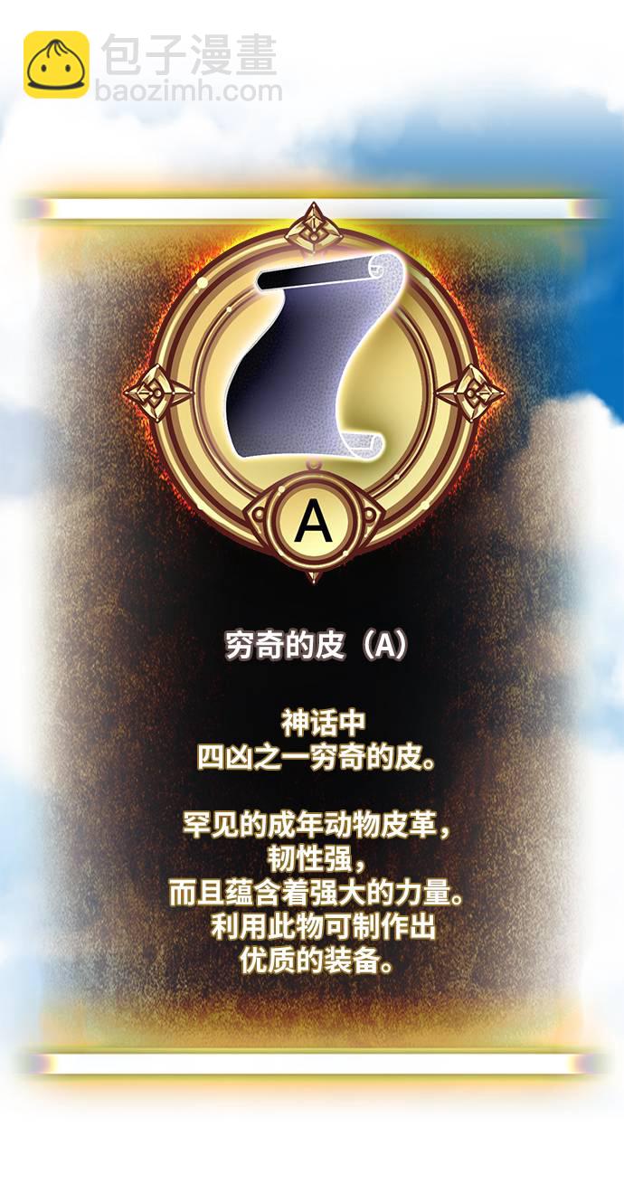 🍲重生最强玩家 [第44话] 恶魔的痕迹（1） 第44页