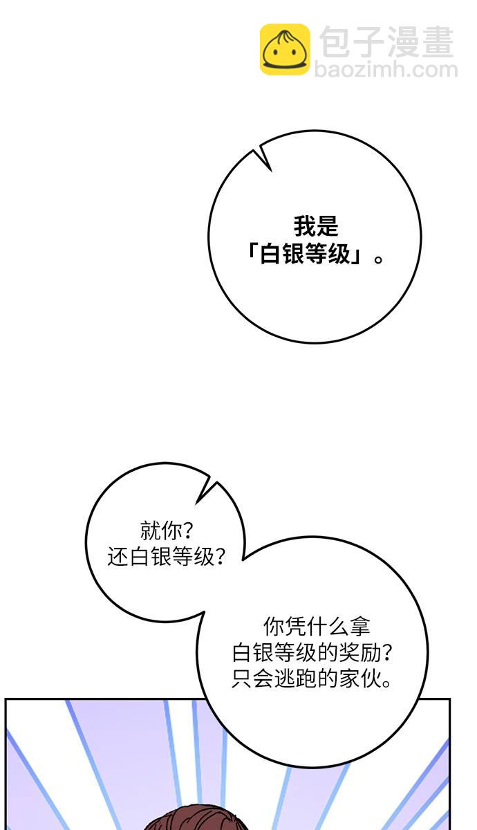 🍲重生最强玩家 [第44话] 恶魔的痕迹（1） 第50页